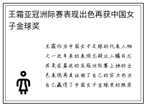 王霜亚冠洲际赛表现出色再获中国女子金球奖